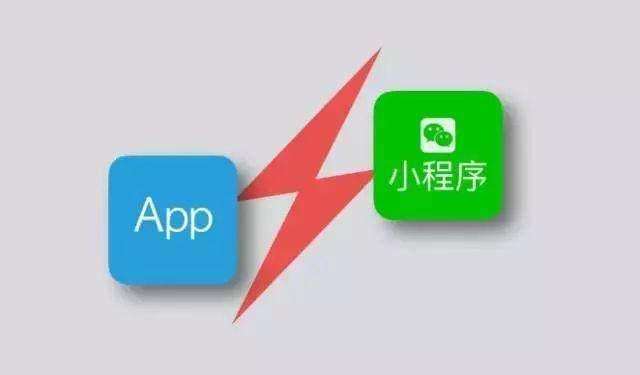 微信小程序開發(fā)與手機(jī)app開發(fā)有哪些區(qū)別?