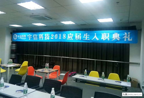 宇信科技2024屆應(yīng)屆生入職典禮 攜手九路廣告，開啟技術(shù)咨詢新篇章